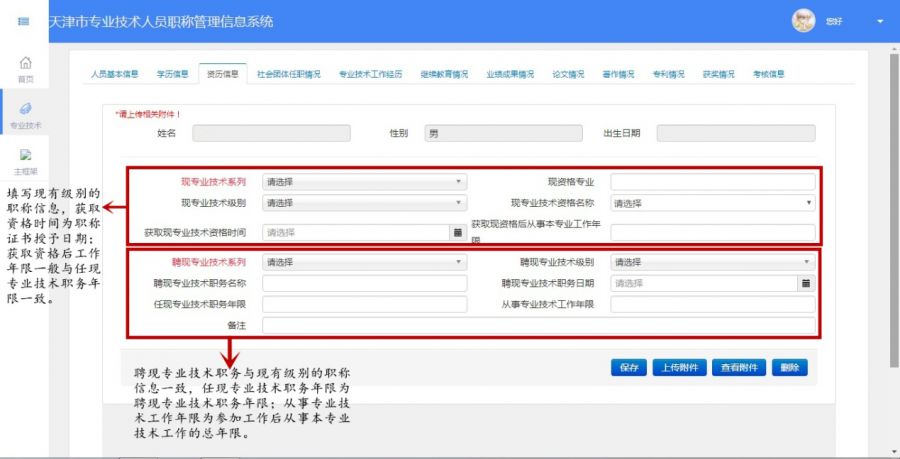 開發區2019年度專業技術職稱申報評審的通知