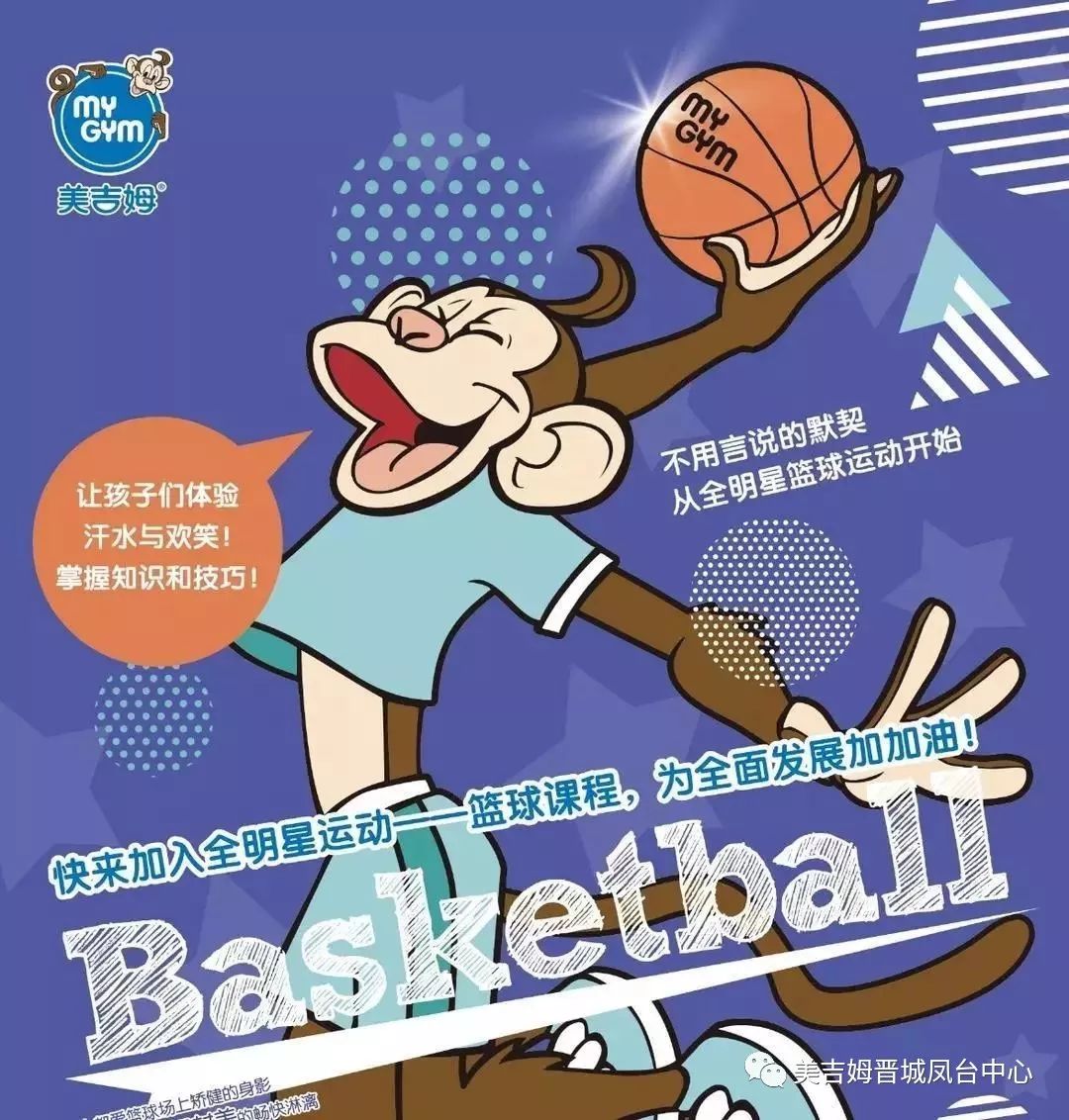 美吉姆全明星美吉姆全明星课程正式登陆晋城培养全素质宝宝