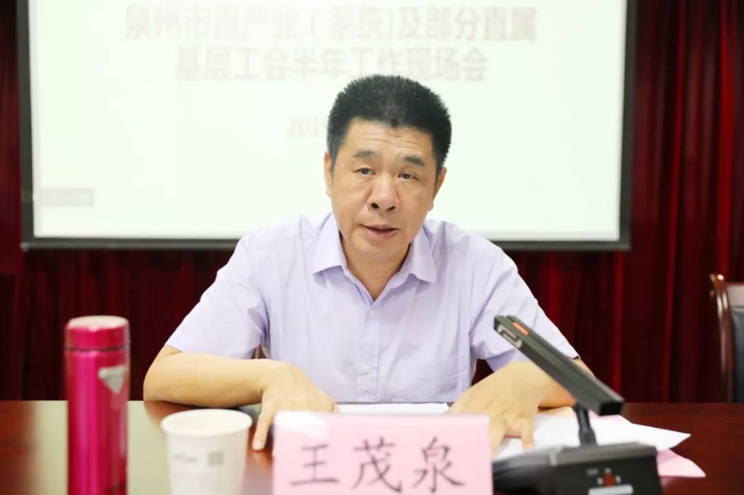 王茂泉在会上讲话,并就进一步做好市直产业(系统)及直属基层工会工作