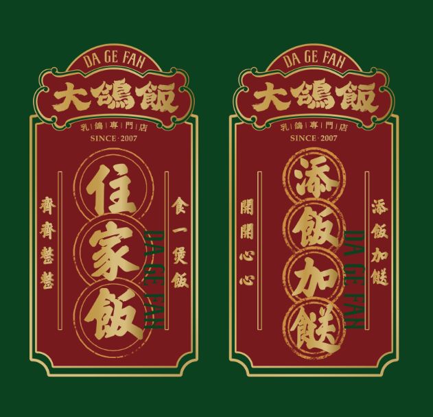 岭南文化大鸽饭包装升级外卖也可以很环保