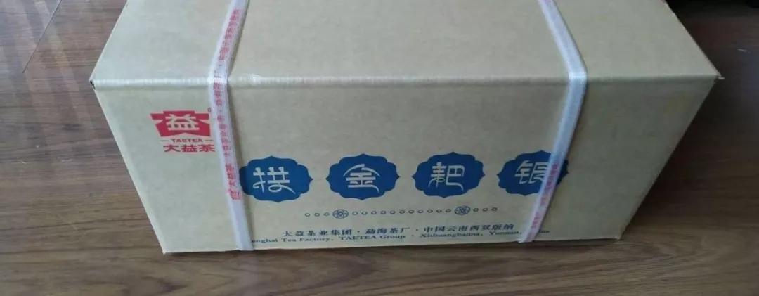 大益流通环节七宗罪之二挑箱