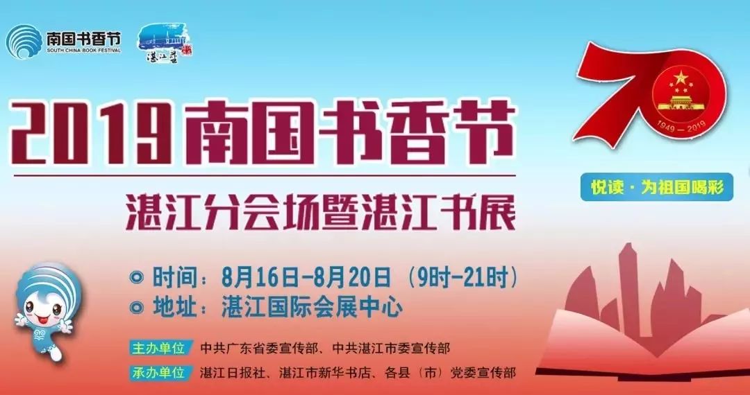 南国书香节嘉宾武戈丨朗诵让书香弥漫出鲜活的形象