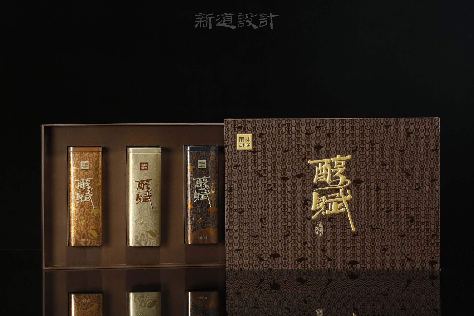 古树普洱熟茶包装设计醇赋包装新道设计作品普洱茶包装设计天则创意