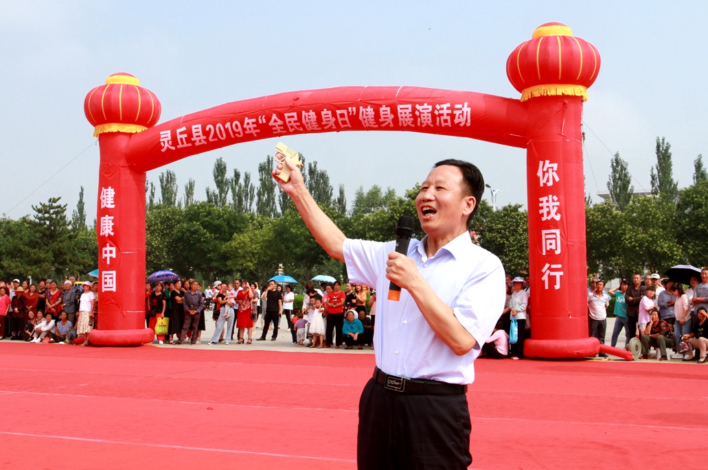 灵丘县举办2019"全民健身日"健身展演活动