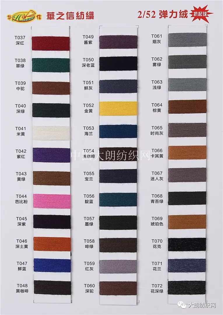 华之信纺织 -- 2019/2020品牌专用纱线(50支丝光抗起球包芯纱)