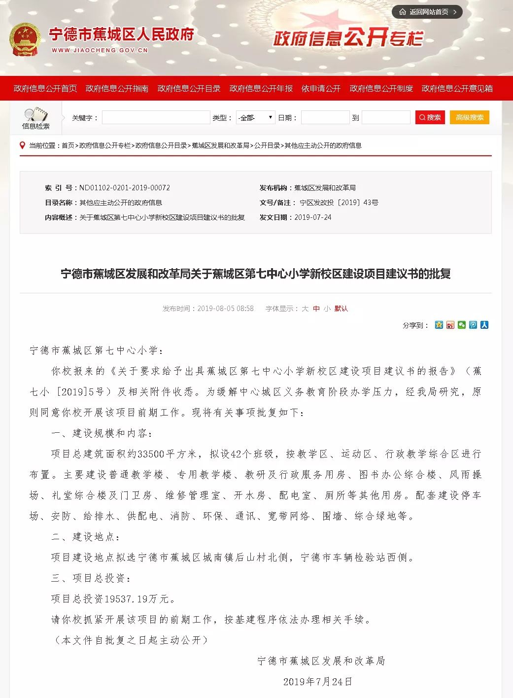 蕉城拟新建改扩建三所小学,分别是