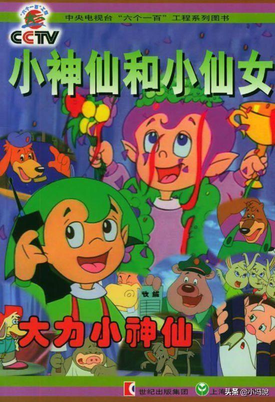 中国-小糊涂神.中国-小贝流浪记.中国-我为歌狂.中国-天眼.