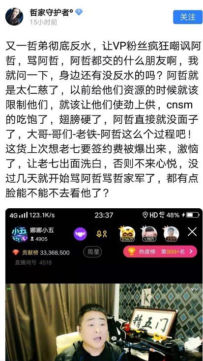 天佑再次挑战ks!行为低俗被封!小五vp怒骂:阿哲家最jb傻b!