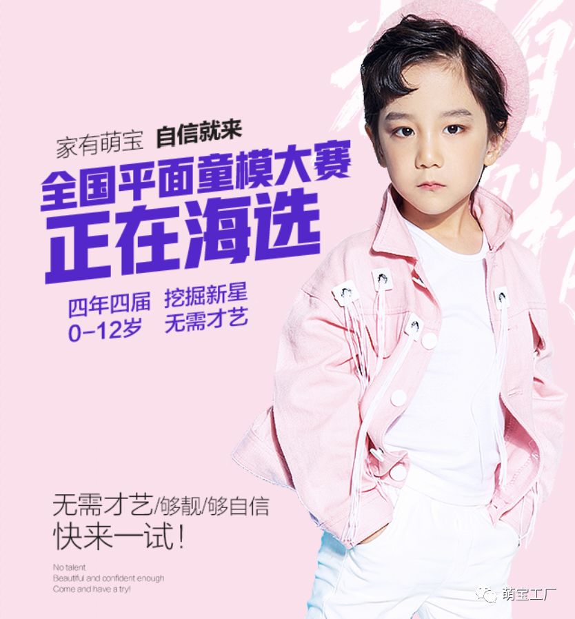 请查收这份模特大赛报名邀请,让您的孩子化身时尚icon!