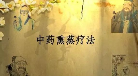 【好消息】康佳寿品牌熏蒸桶及足浴粉隆重上市!小编带你了解传统中医“绿色疗法”--中药熏蒸