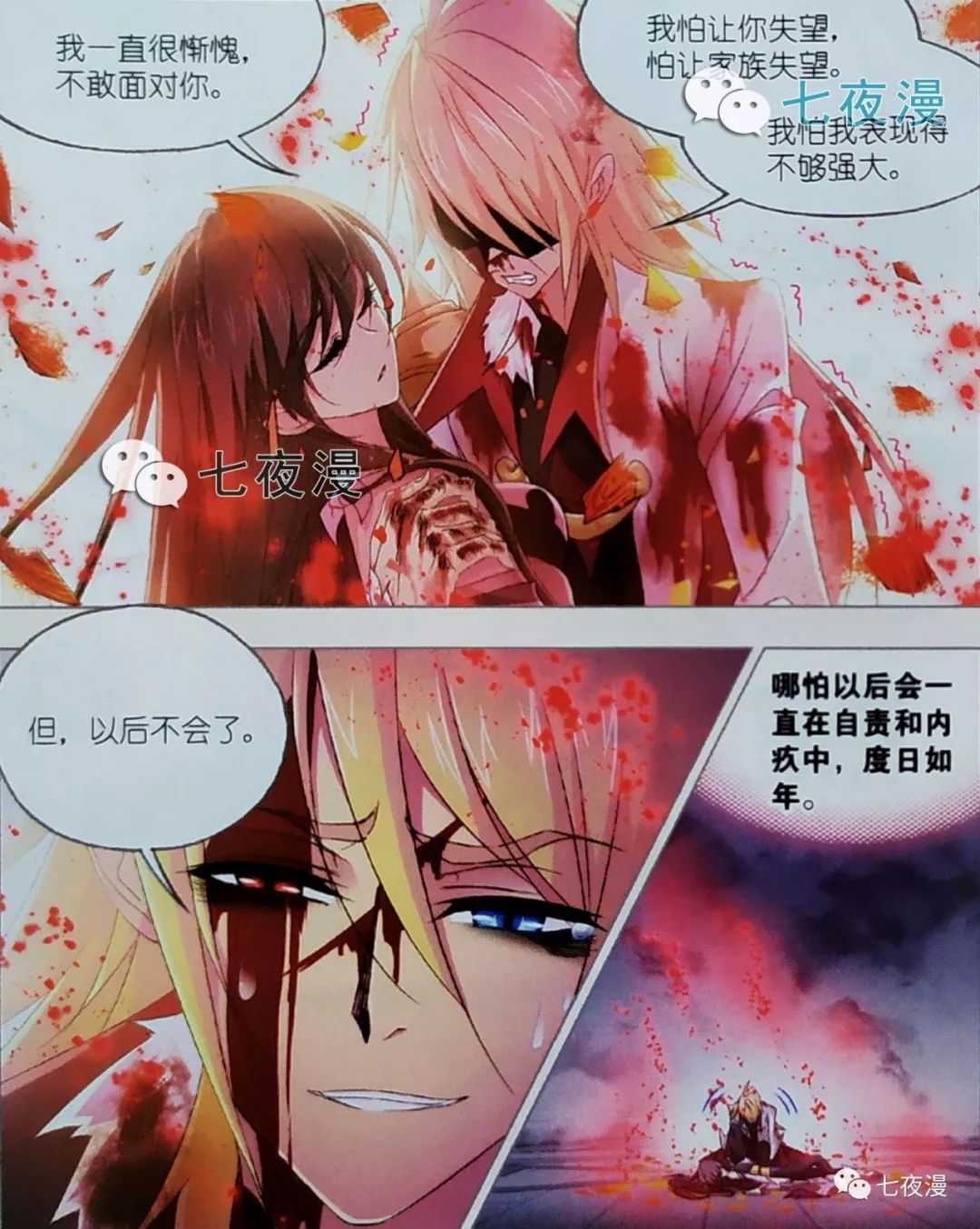 自己一直很惭愧面对竹清,怕自己不够强大,怕让大家失望,怕让家族失望.