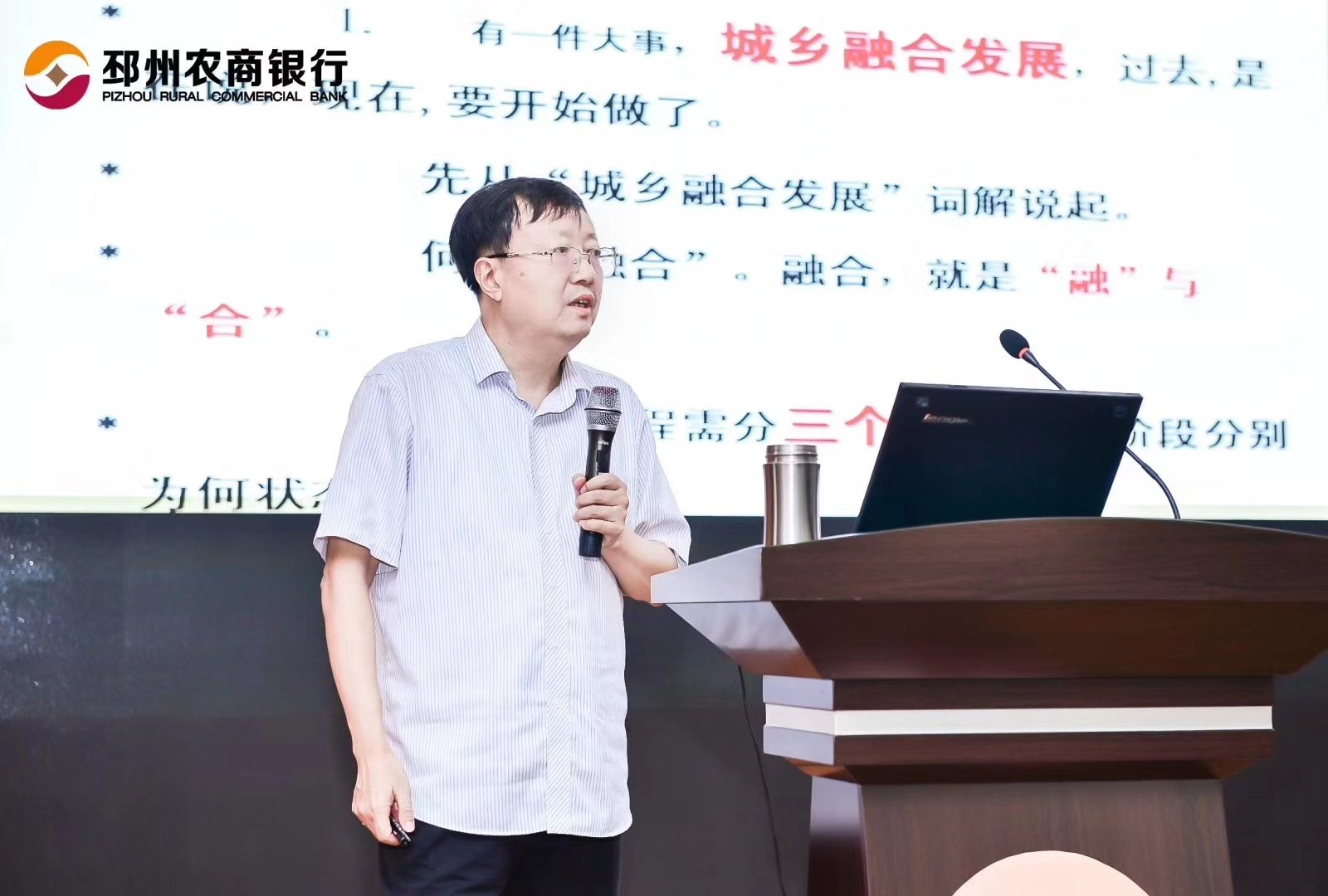 邳州农商银行举行润和快贷系统发布会暨金融服务城乡融合发展讲座