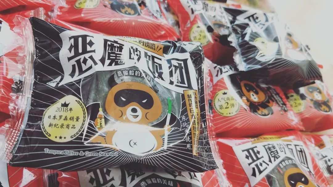 罗森小魔王降生一吃就上头的恶魔饭团魔性体验停不下来