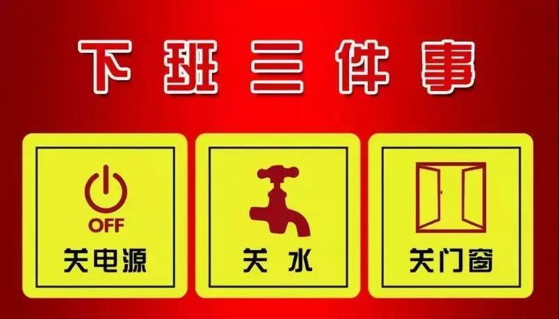 筑牢安全生产防线,我们在行动!