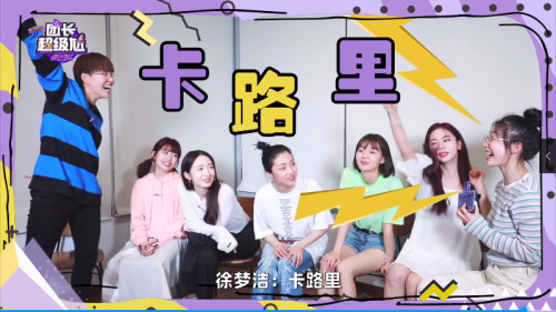 超级星饭团独家专访火箭少女101爆料不断爆笑不停