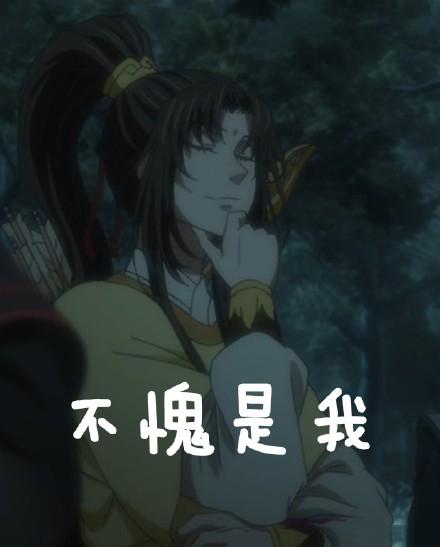 魔道祖师沙雕图合集图片