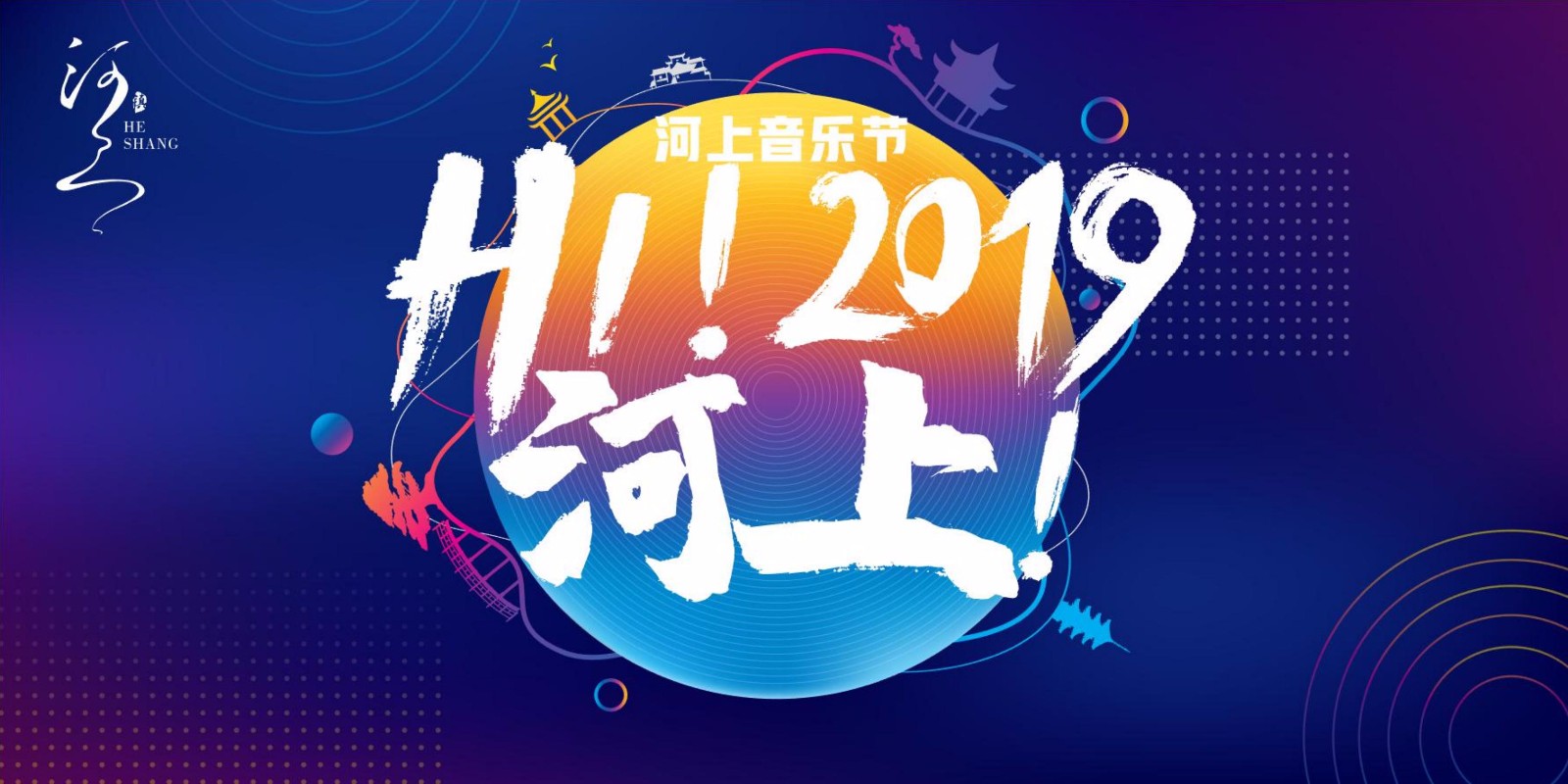 去一场狂欢躁动的音乐节,释放前所未有的夏日激情!