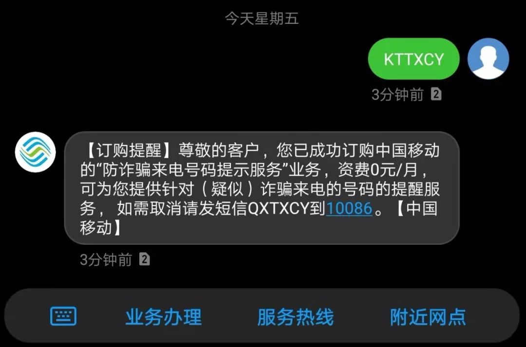 如圖所示 中國聯通防騷擾提醒服務通過 閃信方式為手機提供疑似騷擾