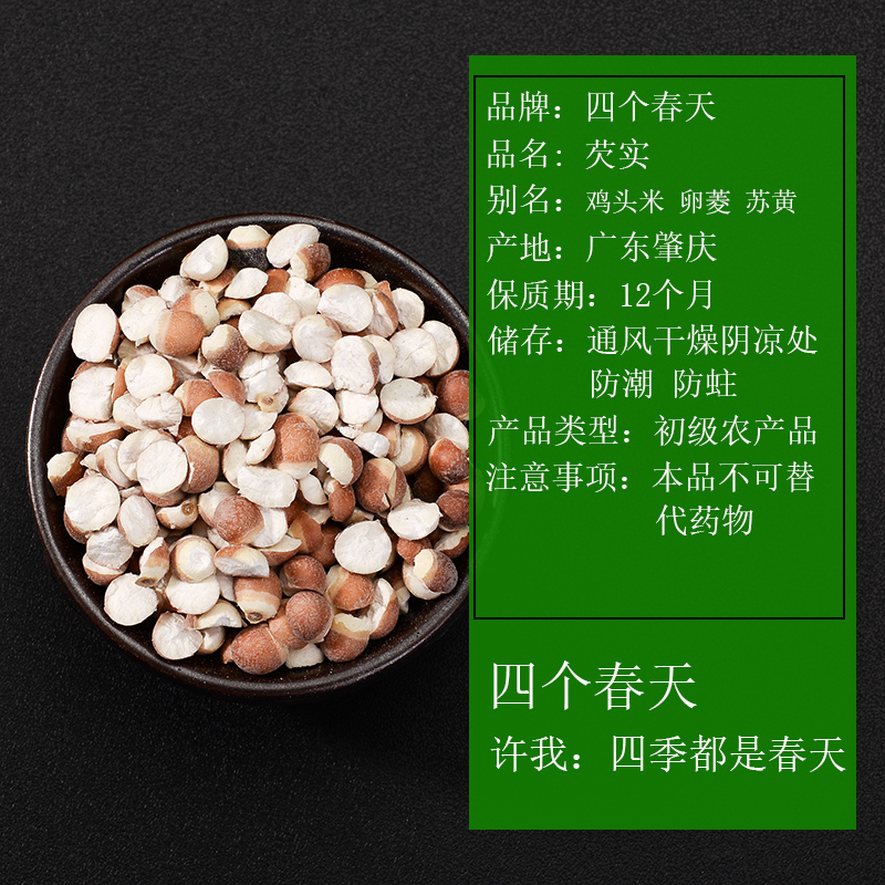 食材三四个春天芡实粥的做法传统中药材药食同源介绍