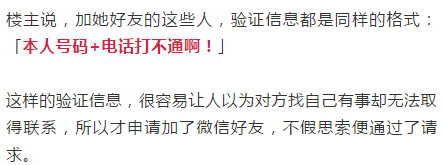 提醒這些人加你微信一定要當心最近很多人都遇到了