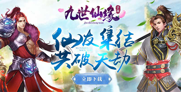 《九世仙缘》国韵仙侠手游