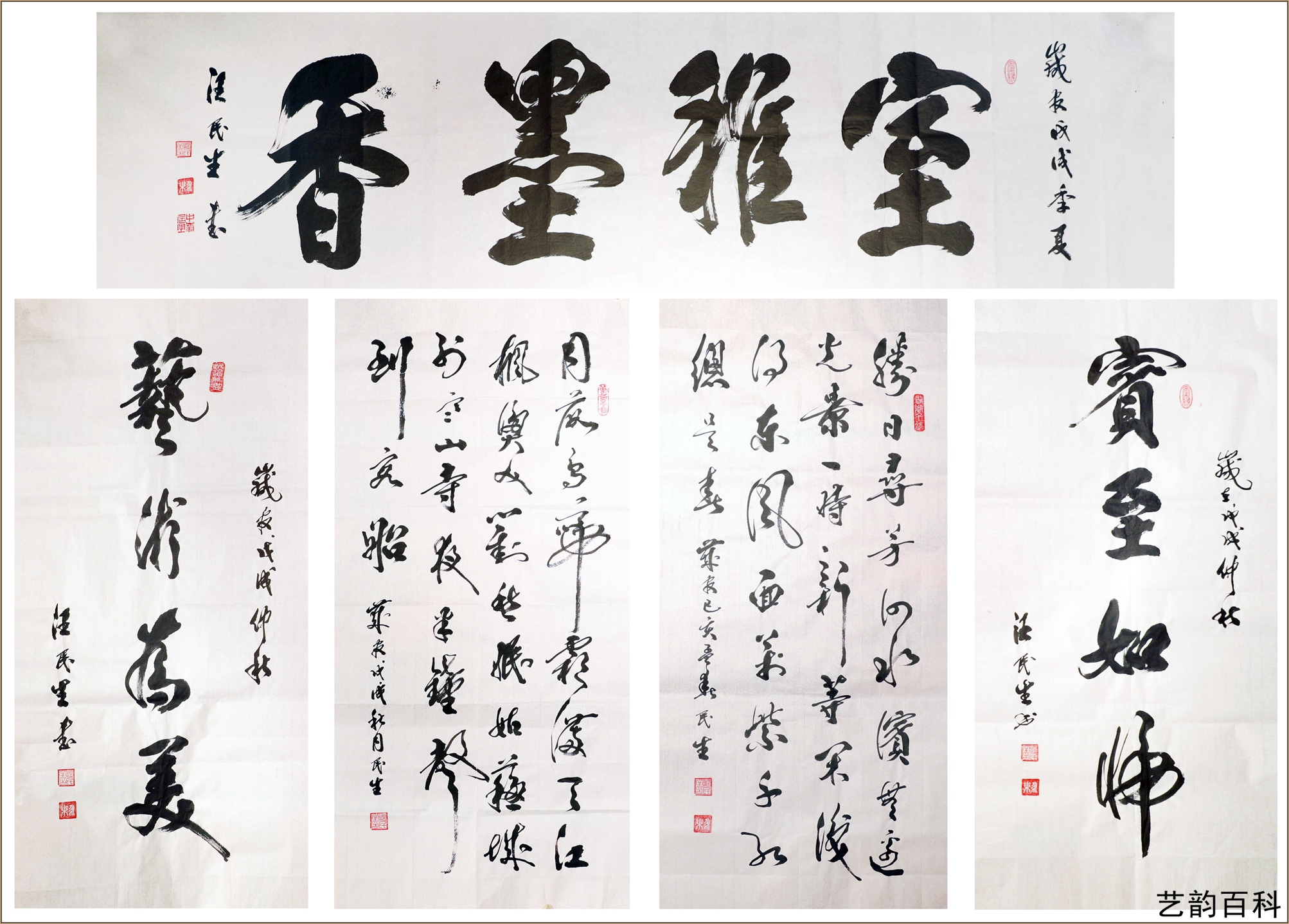 国家壹级书法师汪民生