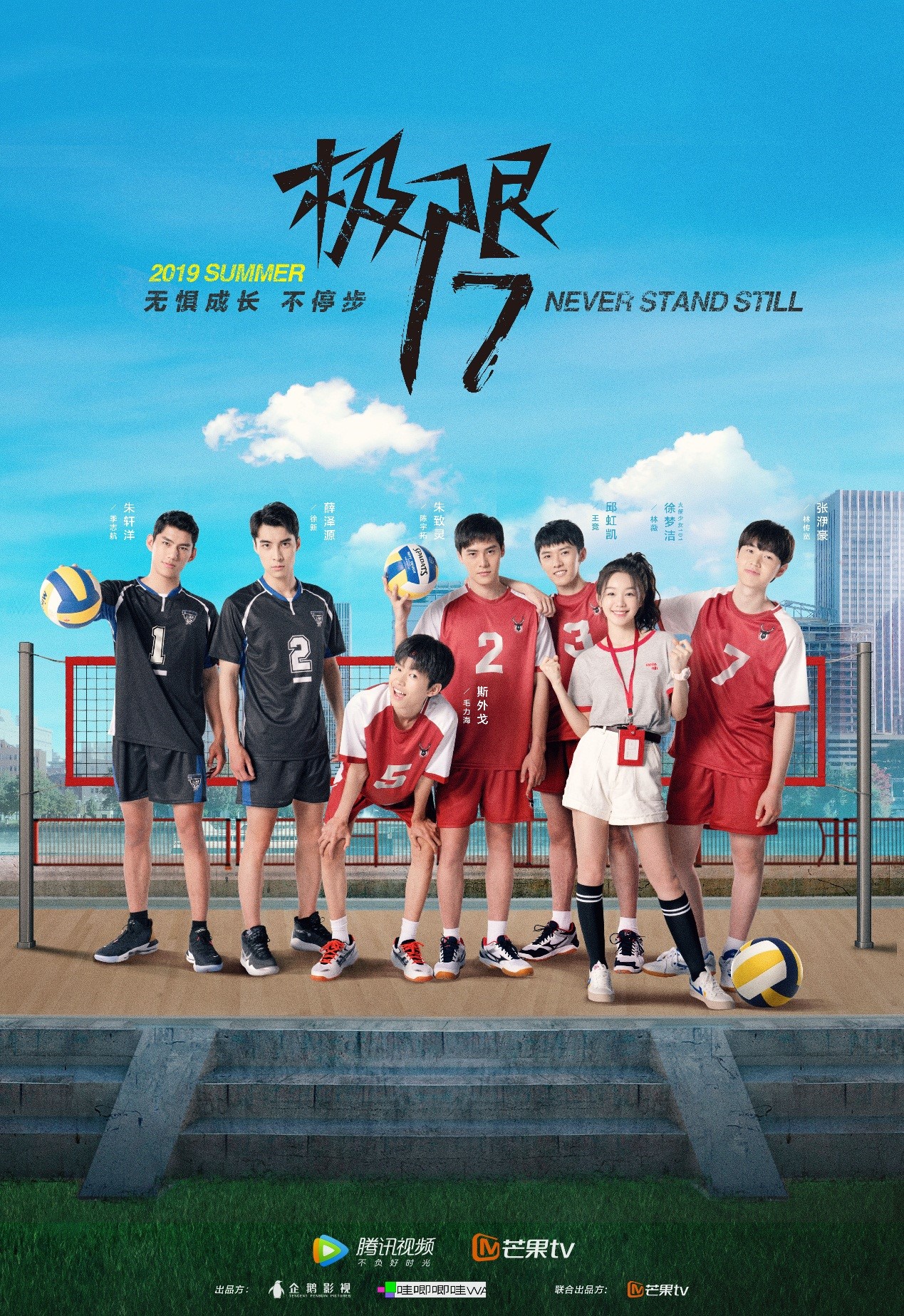 极限17新生代演员演绎成长青春