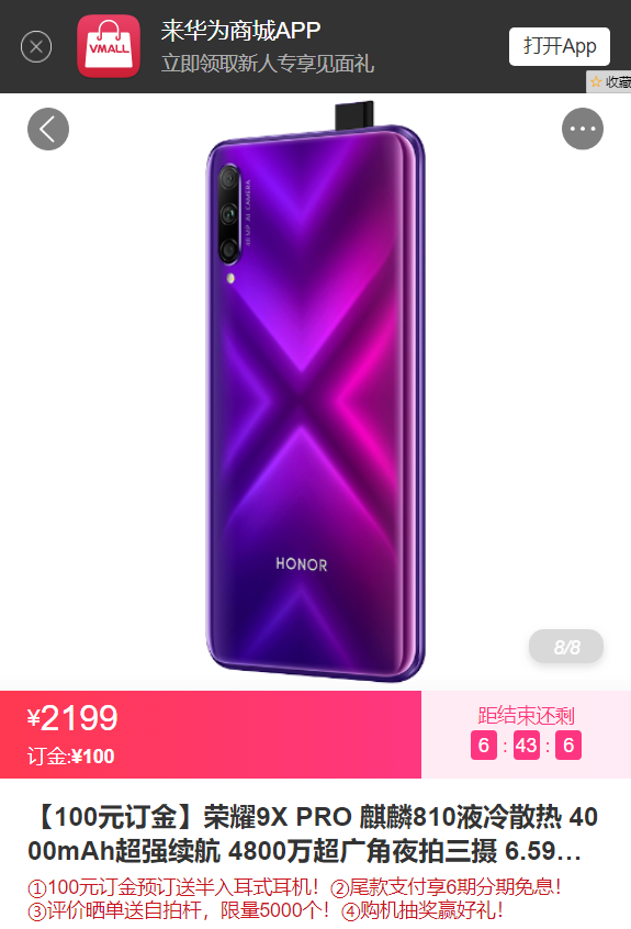 荣耀9xpro升降式前置镜头华为商城8月9日首销