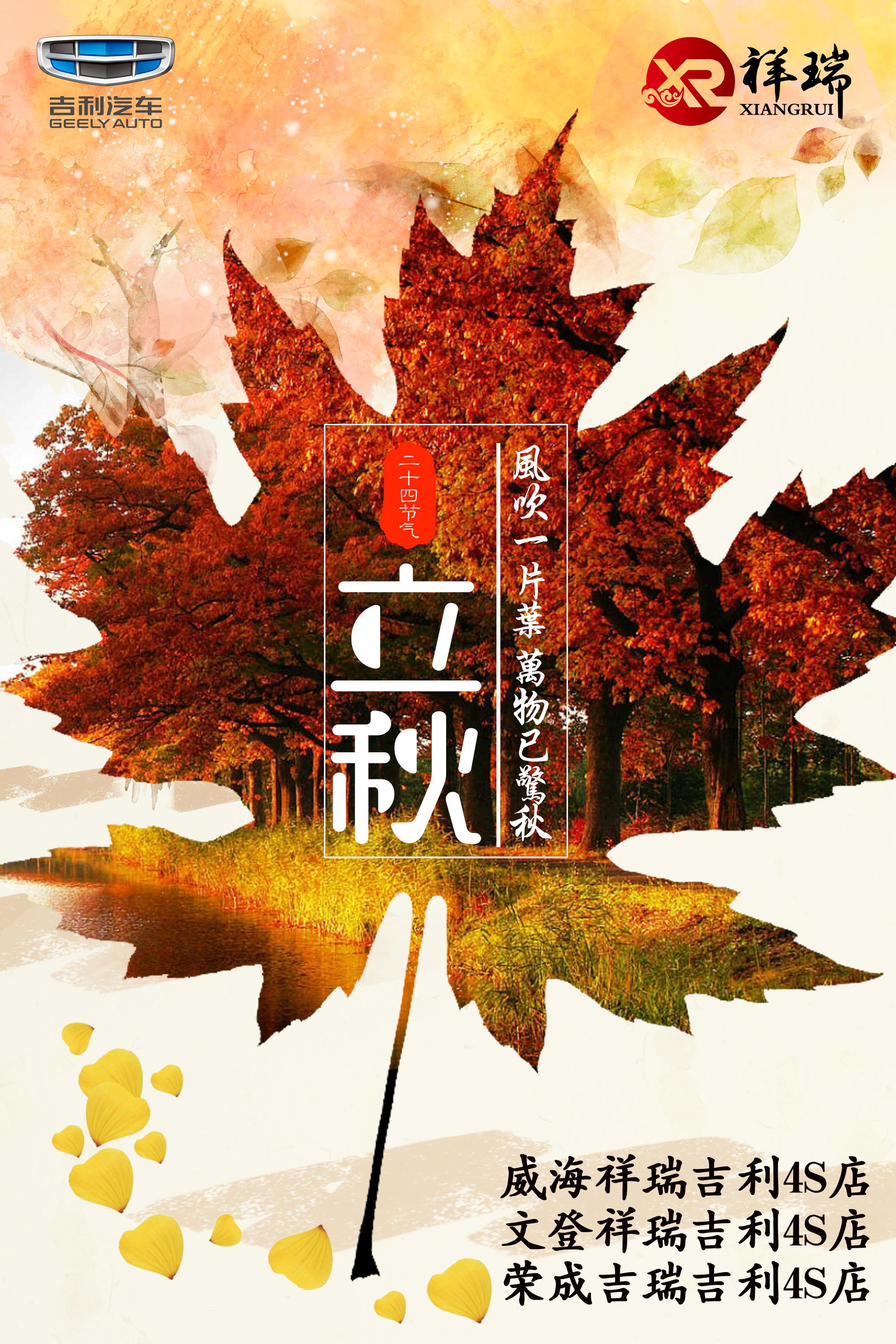 今日立秋 风吹一片叶 万物已知秋