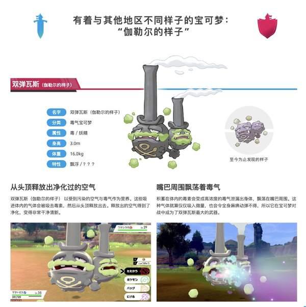 双弹瓦斯(伽勒尔的样子),毒属性 妖精属性伽勒尔形态蛇纹熊三段进化名