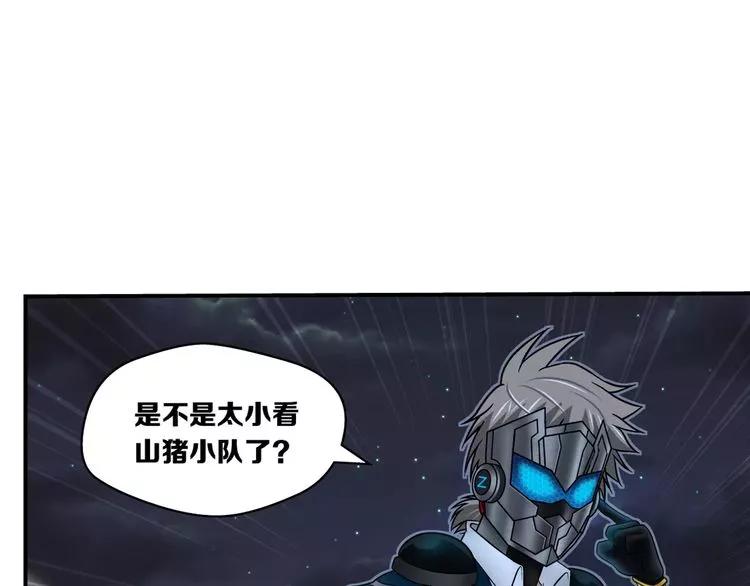 我说你们册刺组是不是太小看我们山猪小队了