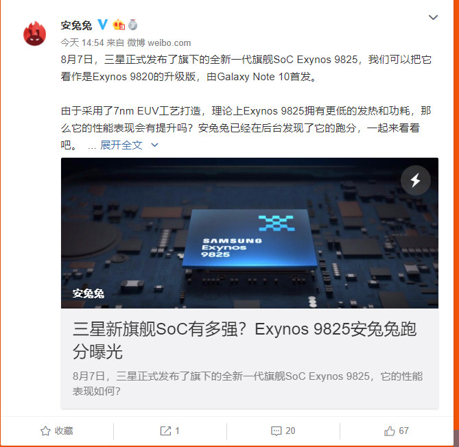 安兔兔宣布三星exynos9825跑分