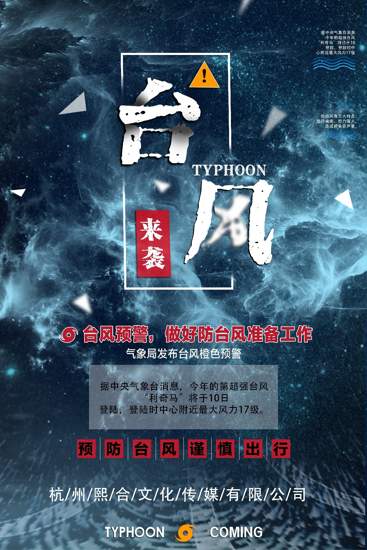 超强台风利奇马来袭