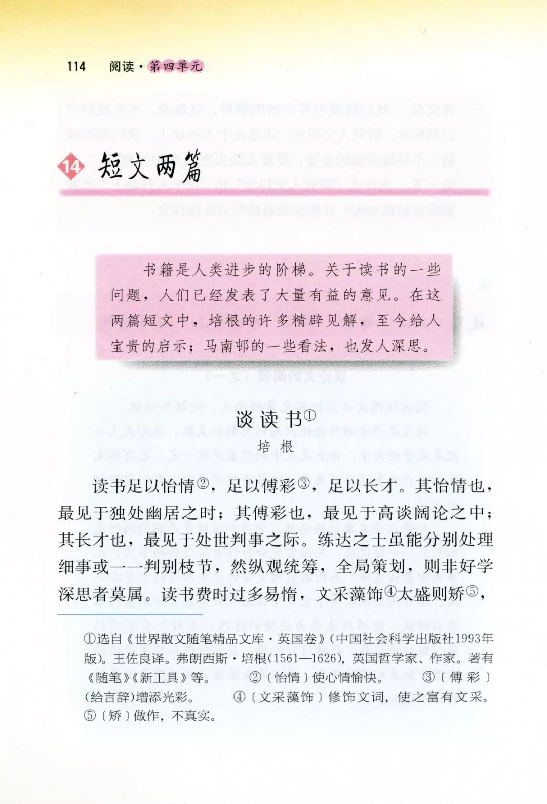 《谈读书》丨那些年,我们一起读过的课文