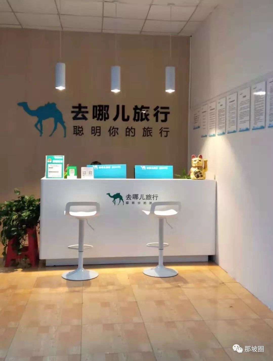 去哪儿旅行睦边大道门市部,8月11日盛大开业啦!