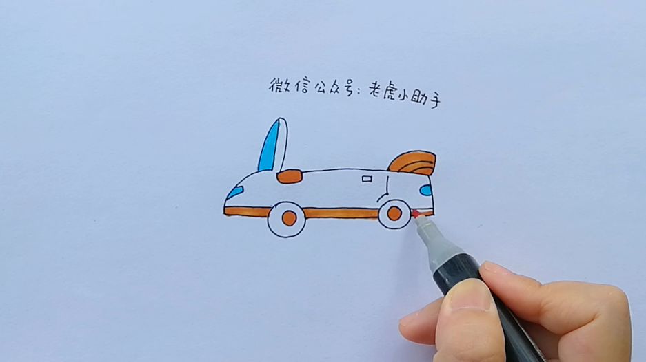 學畫畫 l 交通工具 - 敞篷小汽車_卡通畫