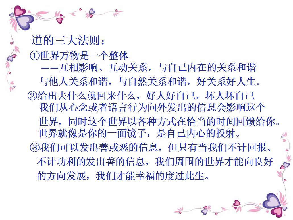 欣然接纳积极改变奇迹无限生命觉醒系列第六课