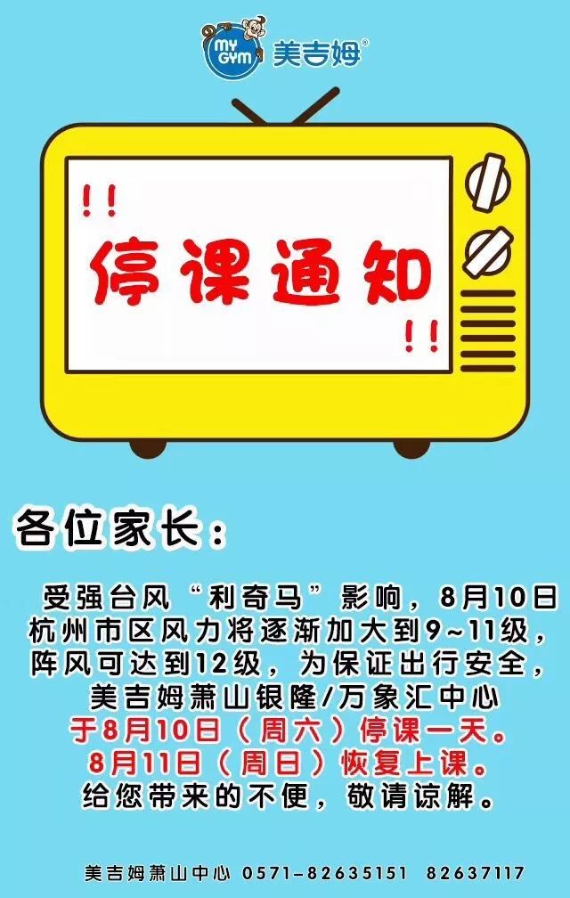 【紧急通知】美吉姆台风天气停课通知