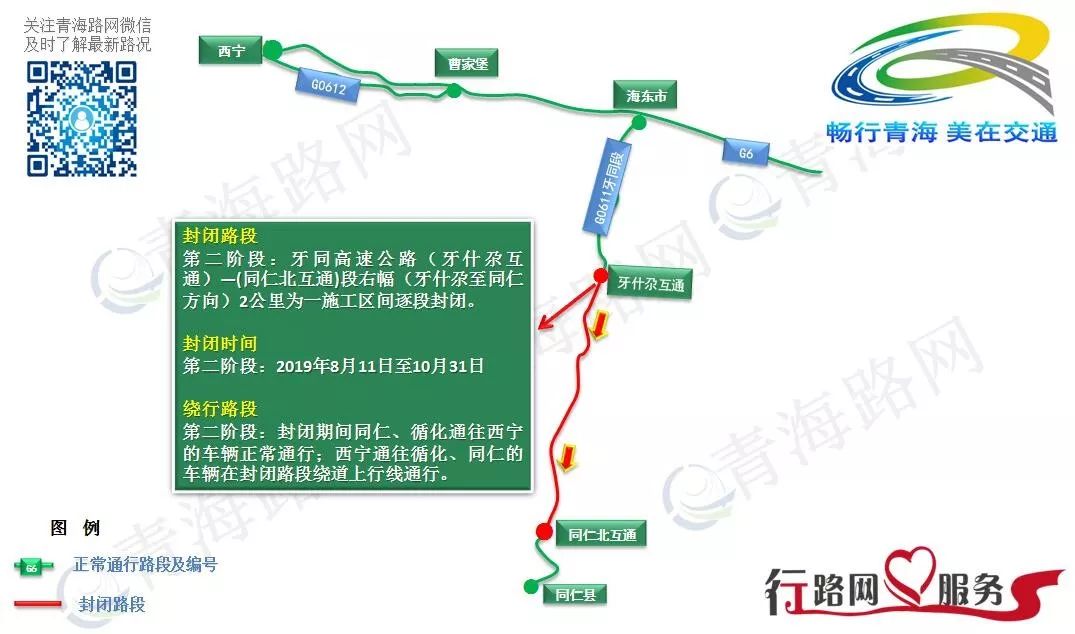 g0611張汶高速第二階段牙什尕至同仁路段封閉施工通告