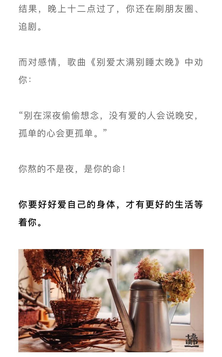别爱太满别睡太晚别管太多