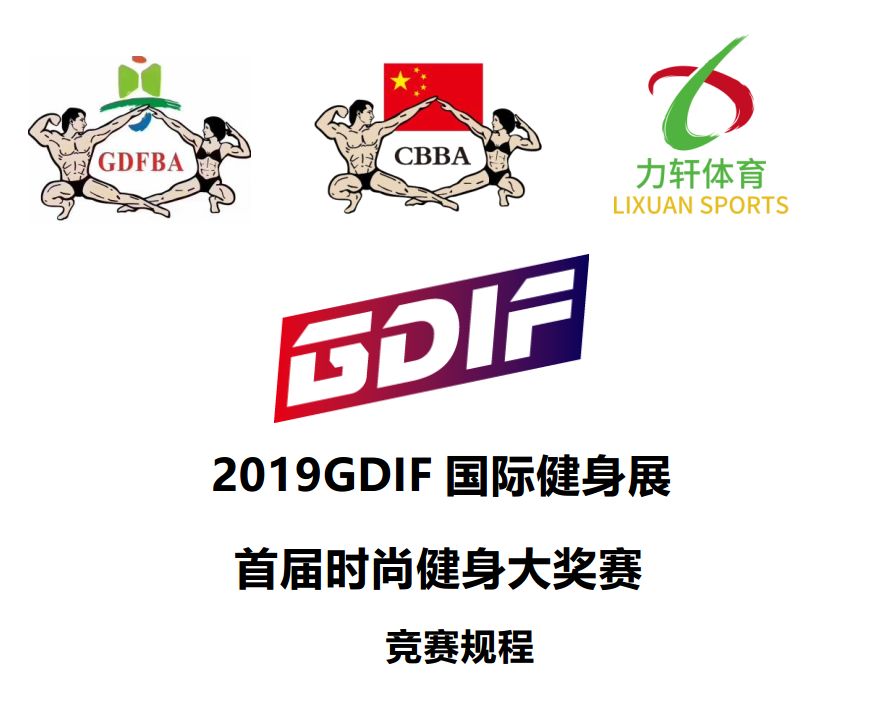 健身界时尚大秀九月羊城火辣上演