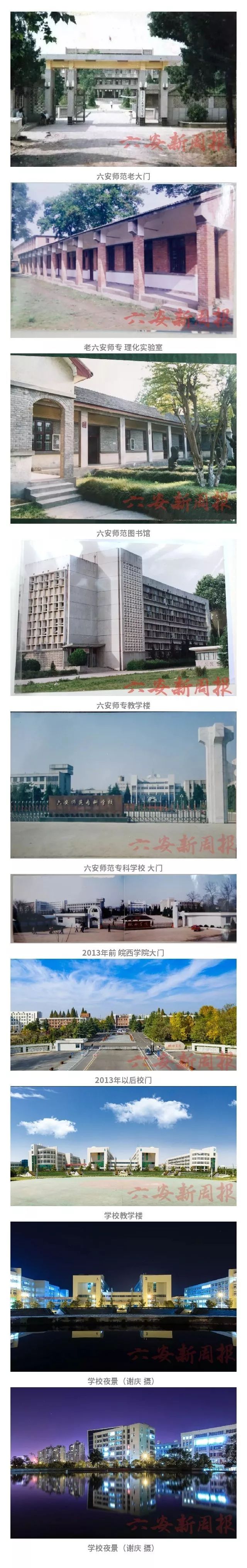 珍贵影像六安这所学校见证时代变迁
