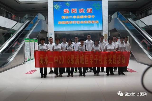 社会实践衡水二中满城中学学子走进保定第七医院体验医务工作