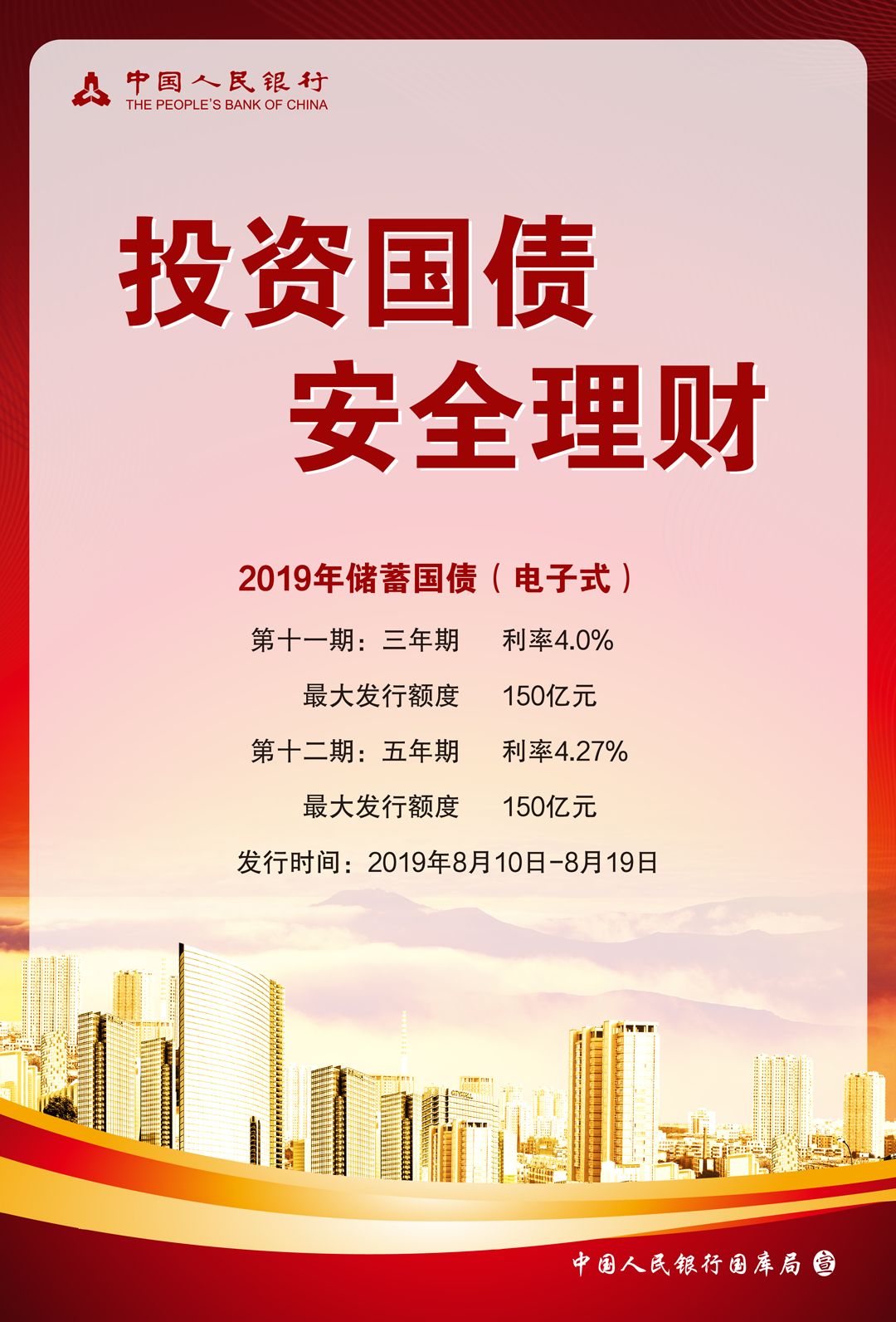 2019年第十一十二期储蓄国债电子式火热发行