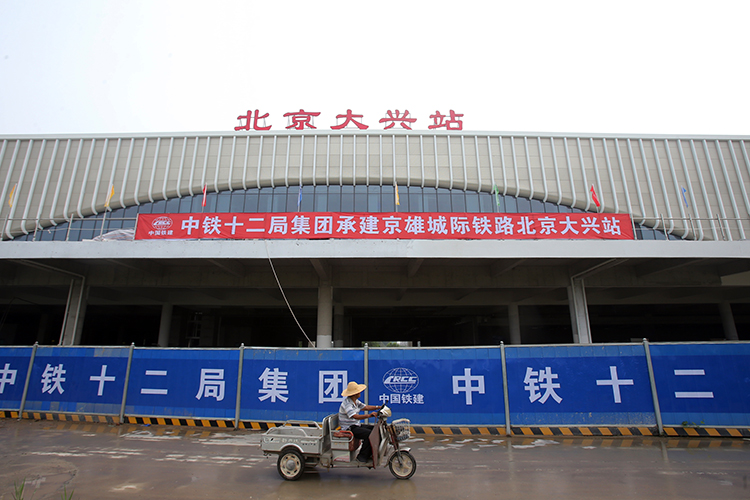 建设中的北京大兴站.