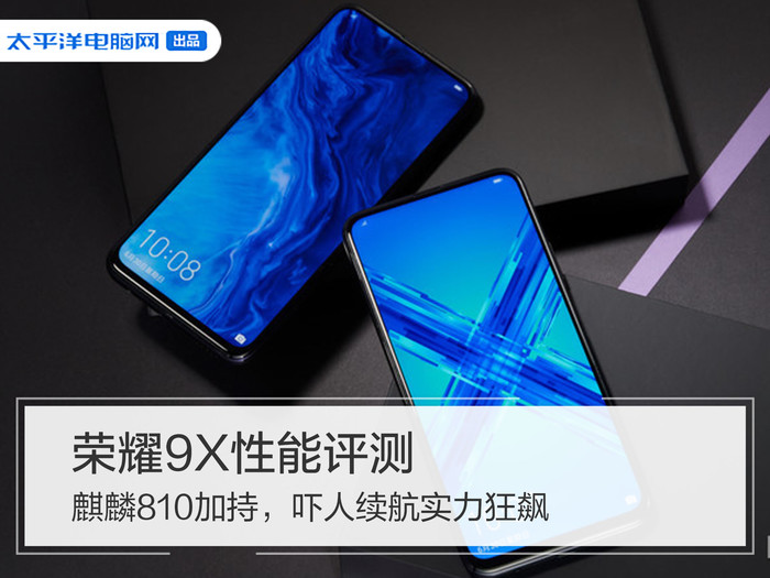 荣耀9x性能评测麒麟810加持吓人续航实力狂飙