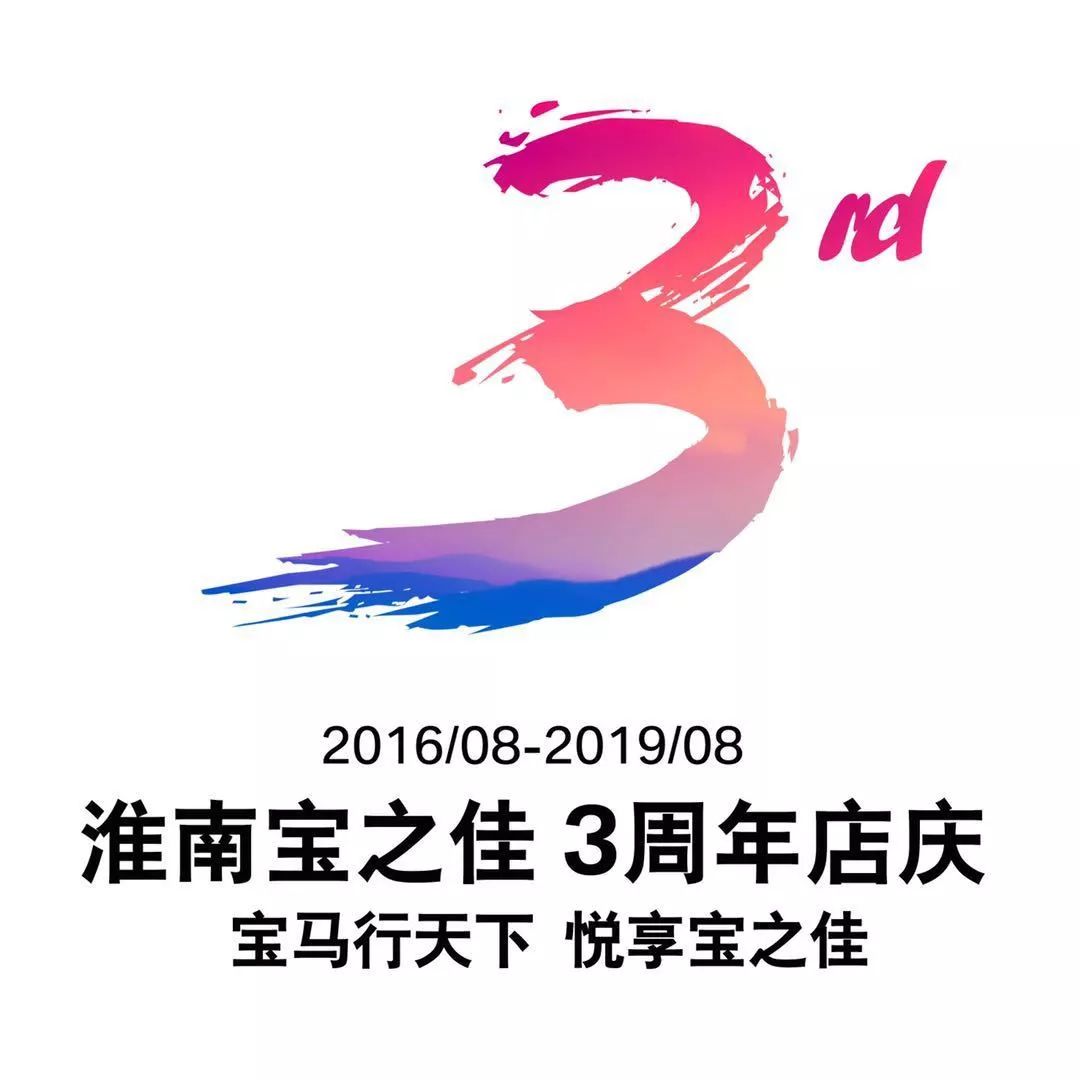 3周年店庆丨一大波好礼热浪来袭