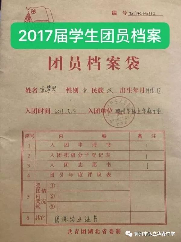 必看关于2019级高一新生团员关系转入的通知