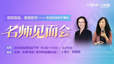 深话语音感悟教学丨卜友红教授田朝霞教授名师见面会精彩回顾