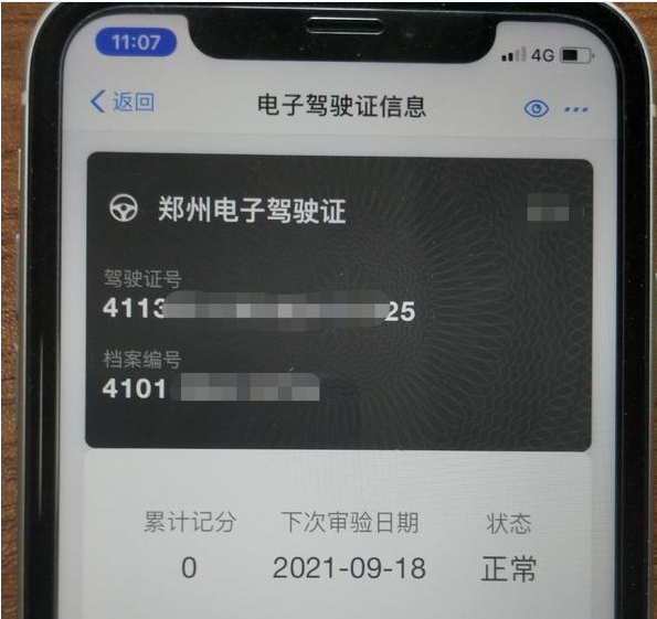 支付宝电子驾照未获得郑州官方认可 不携带纸质驾照罚你没商量_驾驶证